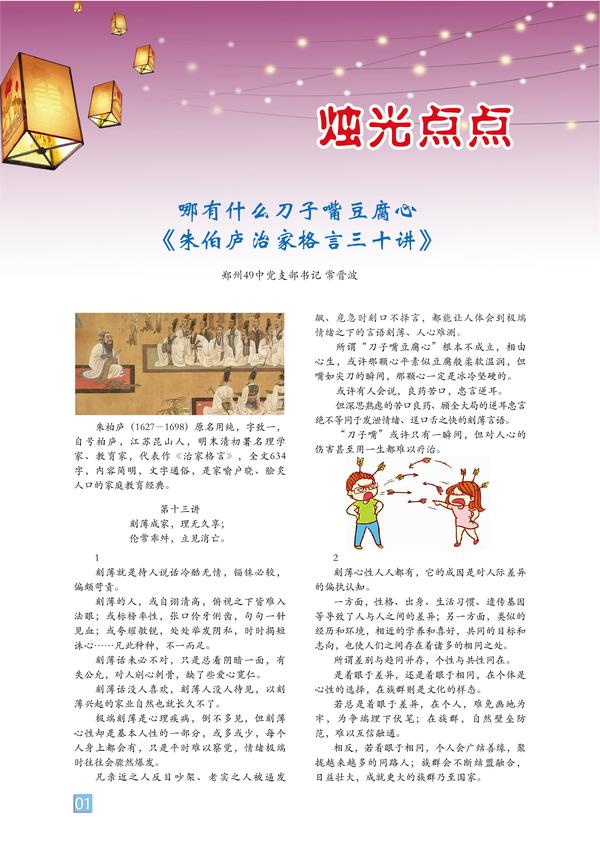 烛光点点-页码 (1)